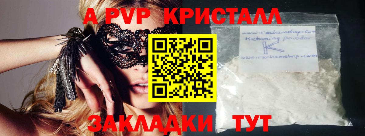 как найти закладки  А ПВП Crystall  А ПВП Соль  Вход с VPN  Отрадное  A PVP VHQ 