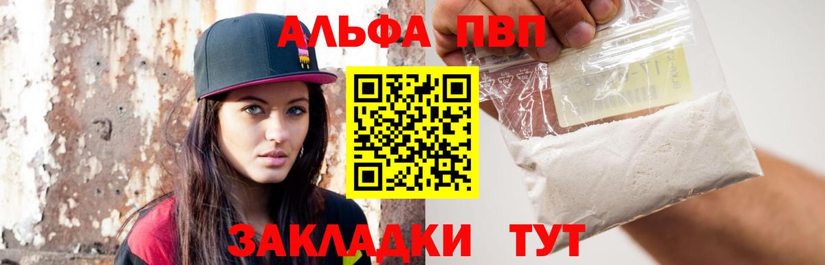Alpha-PVP крисы CK Отрадное