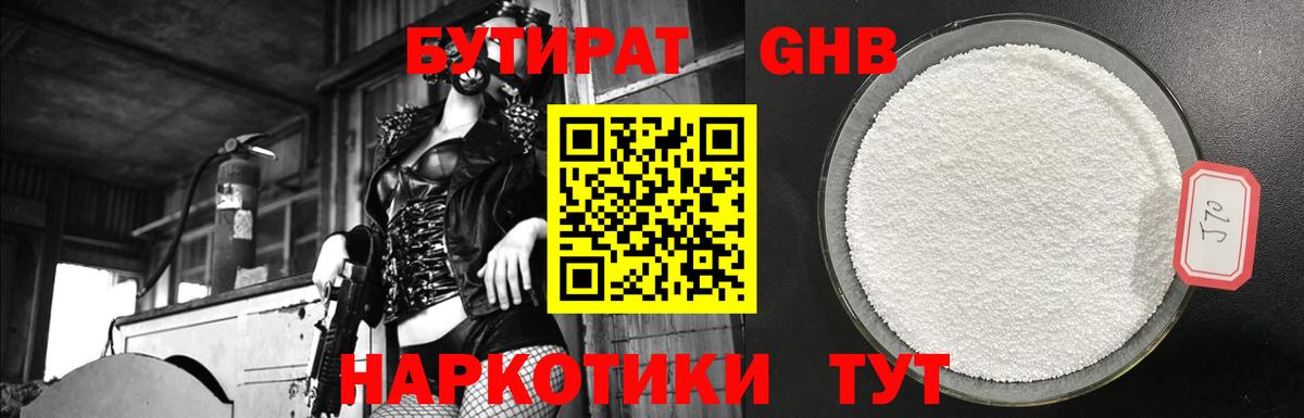 Бутират 99% Отрадное