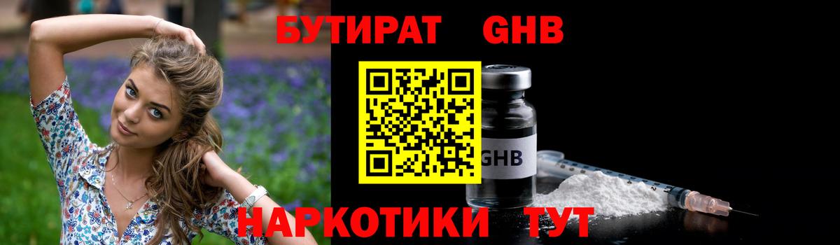 БУТИРАТ 99%  Вход с VPN  Бутират  Отрадное 