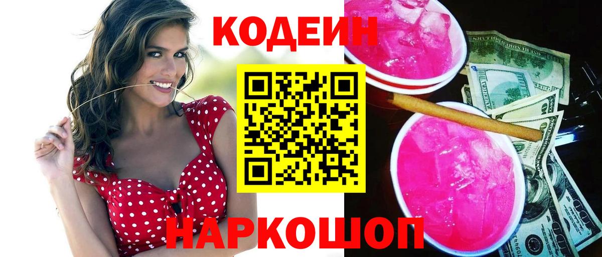 Отрадное  Кодеиновый сироп Lean Purple Drank  Вход с VPN 