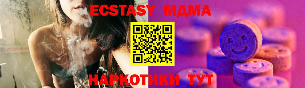 Отрадное  ЭКСТАЗИ 280 MDMA  Экстази круглые  ЭКСТАЗИ  Вход с VPN 