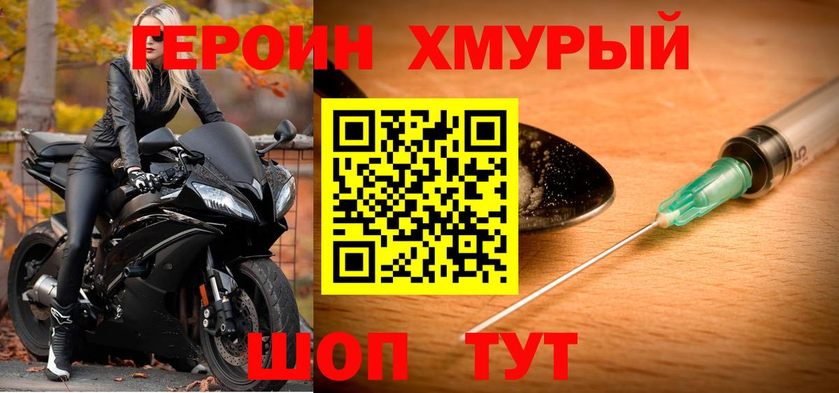 ГЕРОИН герыч  Героин  Отрадное  Вход с VPN 