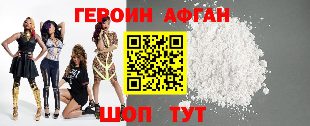 Героин Heroin Отрадное