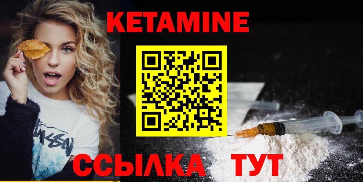 КЕТАМИН ketamine  Вход с VPN  Отрадное 