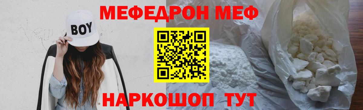 МЯУ-МЯУ мяу мяу  Меф  Отрадное  МЕФ мука  Вход с VPN 